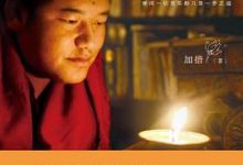 一切都是最好的安排（加措）-淇淇有料