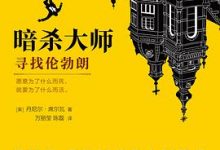 暗杀大师10：寻找伦勃朗-淇淇有料