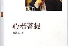 心若菩提-淇淇有料