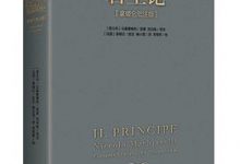 君主论(拿破仑批注版)-淇淇有料