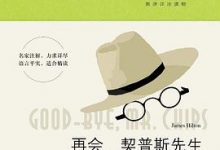 再会，契普斯先生-淇淇有料