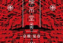 书楼吊堂：破晓-淇淇有料