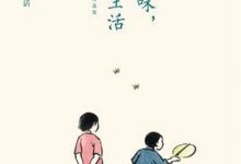 万般滋味，都是生活-淇淇有料