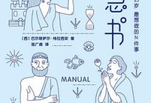 智慧书：假如我现在25岁，最想做的N件事-淇淇有料