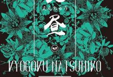 书楼吊堂：炎昼-淇淇有料