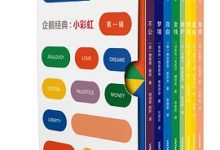 企鹅经典：小彩虹 第一辑-淇淇有料