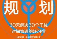 时间力规划-淇淇有料