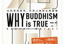 洞见：从科学到哲学，打开人类的认知真相-淇淇有料