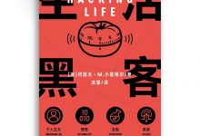 生活黑客-淇淇有料