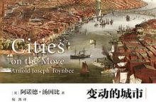 变动的城市-淇淇有料