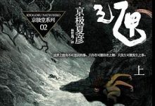 魍魉之匣 全本-淇淇有料