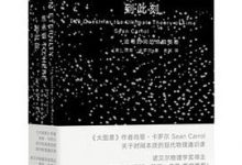 从永恒到此刻：追寻时间的终极奥秘-淇淇有料