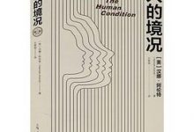 人的境况(第二版)-淇淇有料
