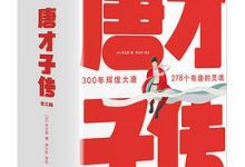 唐才子传-淇淇有料