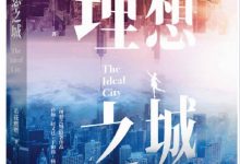 理想之城·苏筱的战争（全2册）-淇淇有料