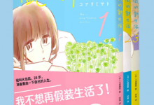 凪的新生活（套装3册）- [日]小成美里-淇淇有料