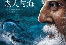 老人与海-淇淇有料