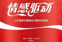 情感驱动-淇淇有料