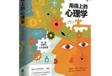 用得上的心理学-淇淇有料