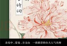 欧丽娟品读古诗词-淇淇有料