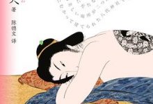 潮骚 [日] 三岛由纪夫-淇淇有料