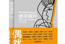 绝非偶然：撬动星球的头部效应-淇淇有料