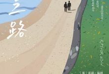 盐之路：海边的1014公里（鼓楼新悦）-淇淇有料