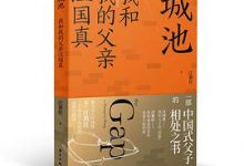 城池：我和我的父亲汪国真-淇淇有料