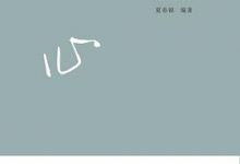 木心先生编年事辑-淇淇有料