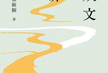 沈从文九讲-淇淇有料