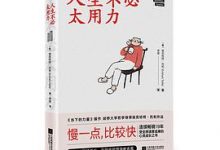 人生不必太用力-淇淇有料