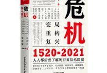 危机：1520-2021-淇淇有料