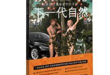 预见下一代自然-淇淇有料