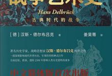 战争艺术史（全4卷）-淇淇有料