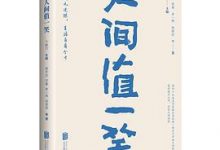 人间值一笑-淇淇有料