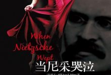 当尼采哭泣-淇淇有料