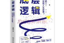 底层逻辑-吕白-淇淇有料