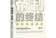 帝制的终结-淇淇有料