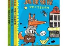 狐狸侦探系列（3册）-淇淇有料
