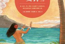 夏威夷史诗（共2册）-淇淇有料