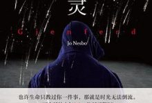 幽灵 [挪] 尤·奈斯博-淇淇有料