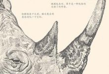 动物集 [墨] 胡安·何塞·阿雷奥拉-淇淇有料