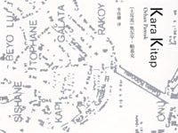 黑书 奥尔罕·帕慕克(Orhan Pamuk)-淇淇有料