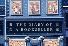 书店日记全二册（书店日记+书店四季）-淇淇有料
