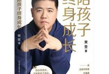 陪孩子终身成长-淇淇有料