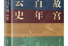 大故宫六百年风云史-淇淇有料