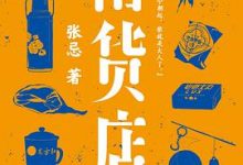 南货店-淇淇有料