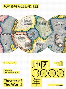 地图3000年：从神秘符号到谷歌地图