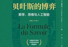 贝叶斯的博弈-淇淇有料