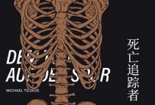 死亡追踪者-淇淇有料